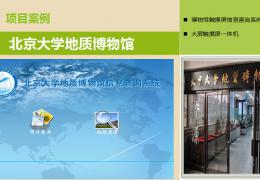 北京大学地质博物馆