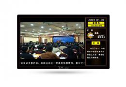 会议信息发布系统