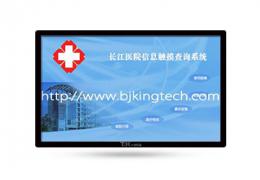医院触摸查询系统