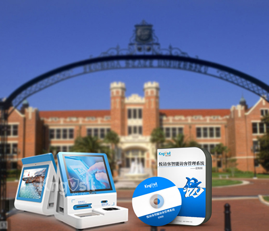 搞定了！天创科林校园访客系统成功交付