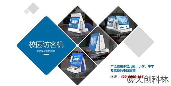 搞定了！天创科林校园访客系统成功交付