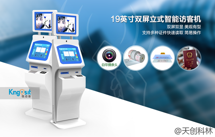 访客机天创科林