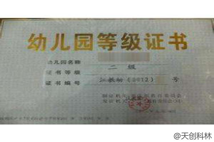幼儿园等证书幼儿园怎样保？
