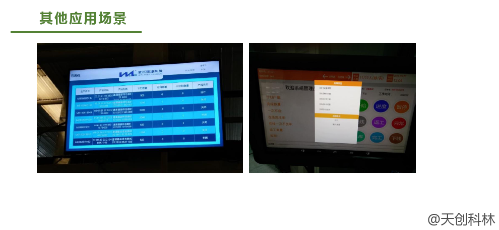 液晶生产看板-企业实力 (6)