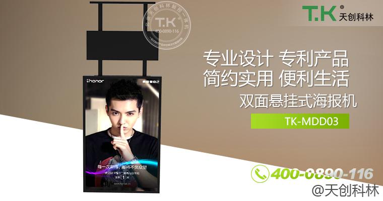 双面悬挂式海报机 (2)