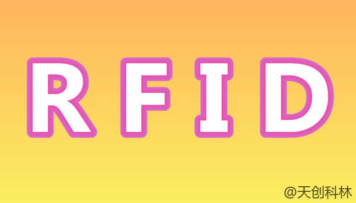 智能工厂RFID，快速实现数字化工厂