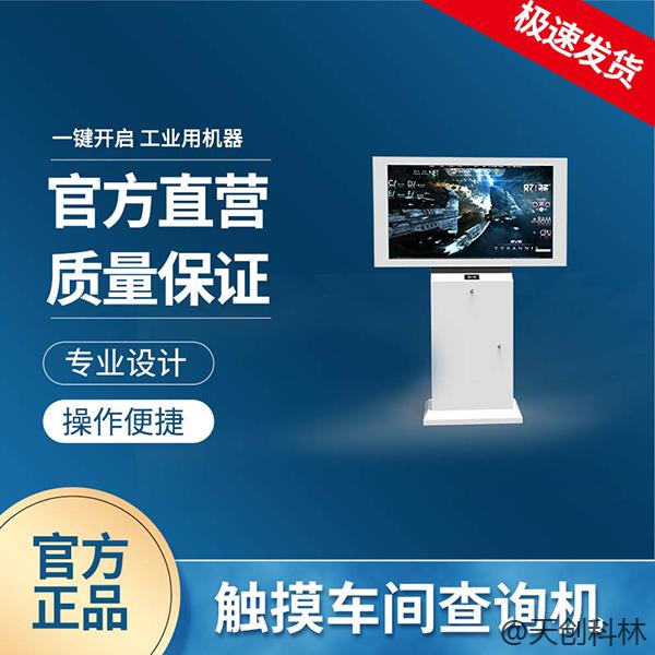 工业查询机的优点有哪些？