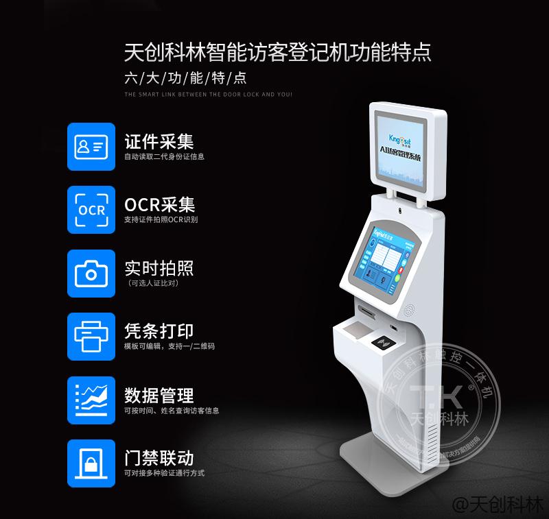 访客管理机的功能有哪些？